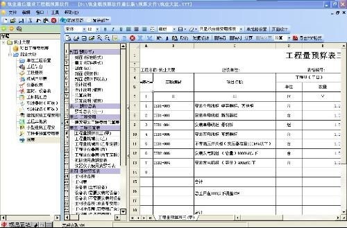 通信設(shè)備開發(fā)與通信工程建設(shè)預(yù)算軟件
