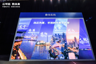 云可信 數(shù)未來(lái)——2021中國(guó)電子云·數(shù)聚未來(lái)峰會(huì)在武漢盛大舉辦